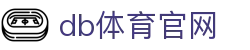 db体育官网 - db体育平台官网 - 登录中心线路